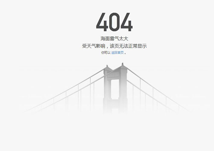 海面雾气404访问错误网页源码模板