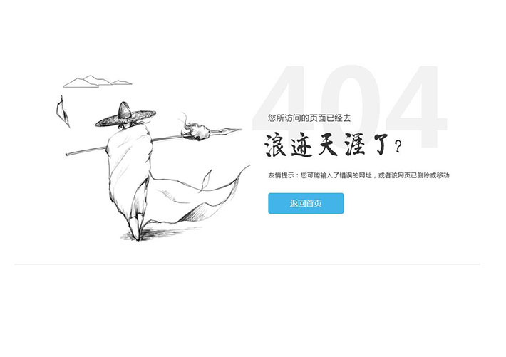 武侠浪迹天涯404错误页面网页源码模板
