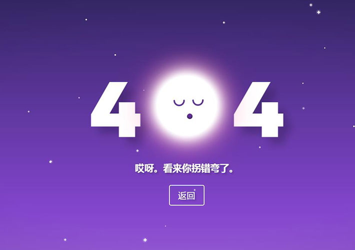 可爱紫色星空月亮404网页HTML源码模板