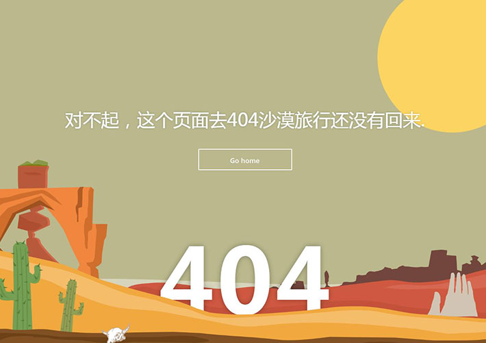自适应日落卡通动画404页面模板下载