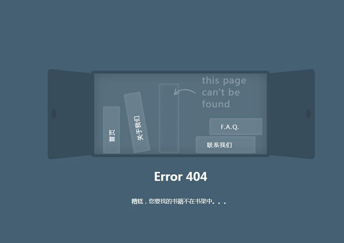 纯CSS3404页面书架打开动画特效代码下载