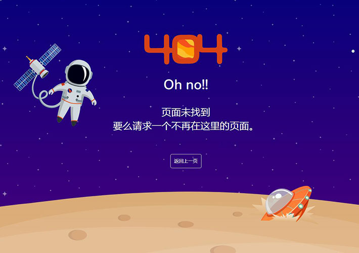 css3创意外星球网站404错误页面模板下载