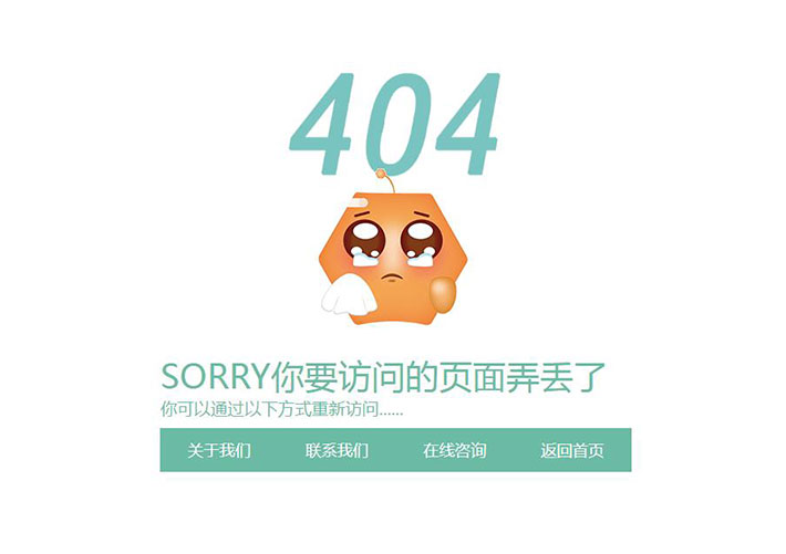 青绿色简洁网站404错误动画网页html模板下载