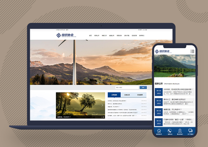 组织协会环保资讯新闻网站pbootcms模板带手机端
