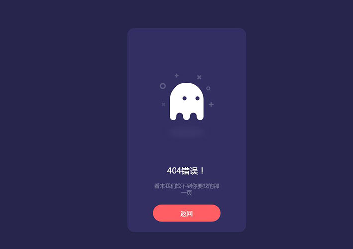 幽灵跟随鼠标动画卡片式404页面模板