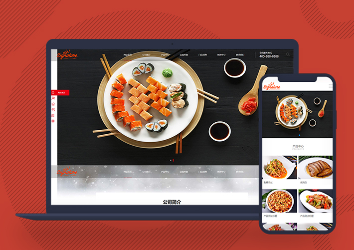 高端餐饮美食小吃加盟pbootcms网站模板带手机端