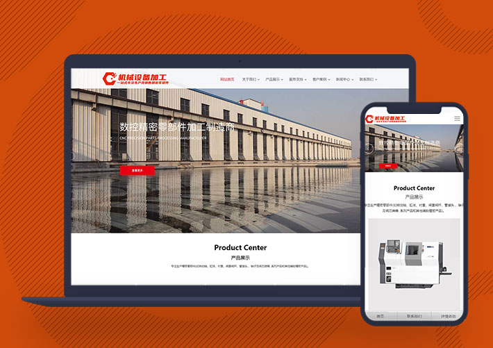 宽屏机械设备加工生产企业网站Pbootcms模板自适应手机端