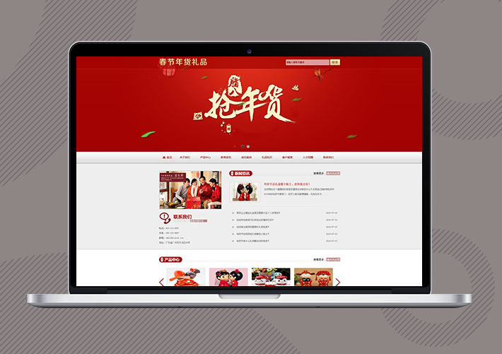 春节年货礼品企业网站Eyoucms模板带手机端