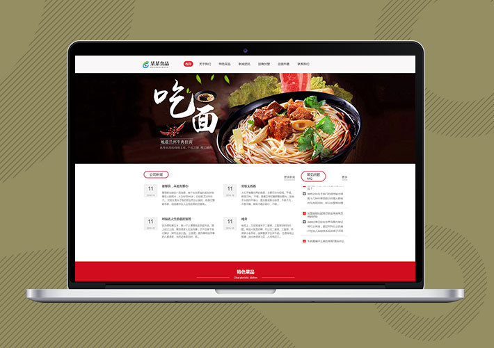 响应式牛肉捞面食品特色菜网站易优Eyoucms模板带手机端