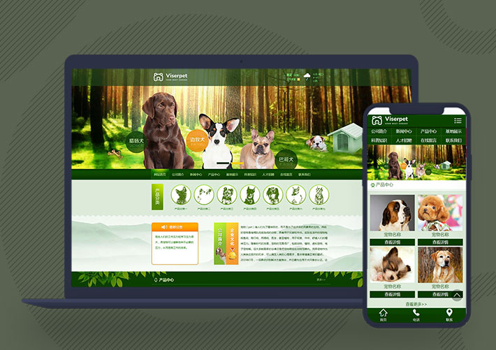 宠物饲养育种培训机构网站pbootcms模板带手机端