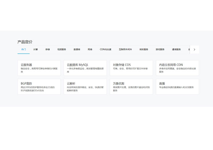 jQuery仿腾讯云产品列表滚动tab切换网页代码素材