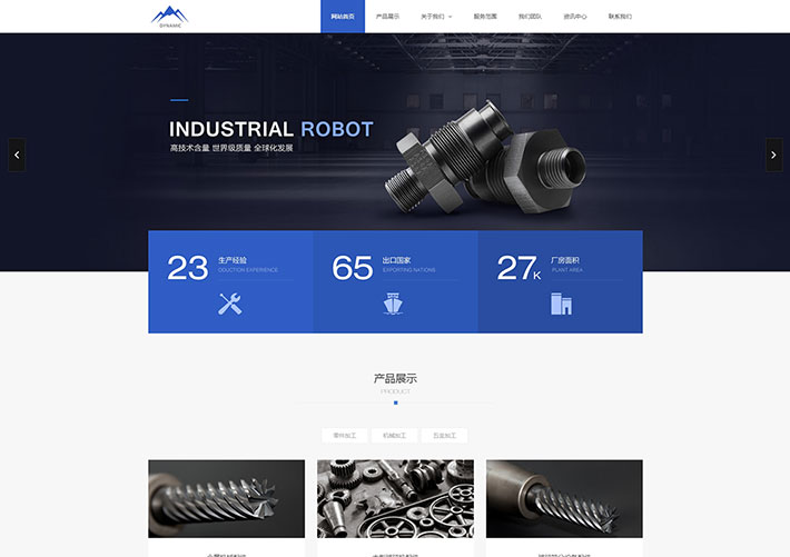 蓝色HTML机械设备营销公司中文网站网页源码模板
