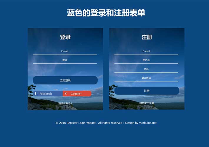 蓝色页面登录和注册HTML表单网页代码素材下载