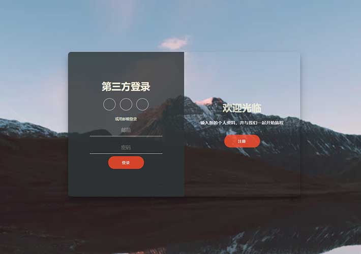 html5 css3登录注册页面切换布局网页代码素材