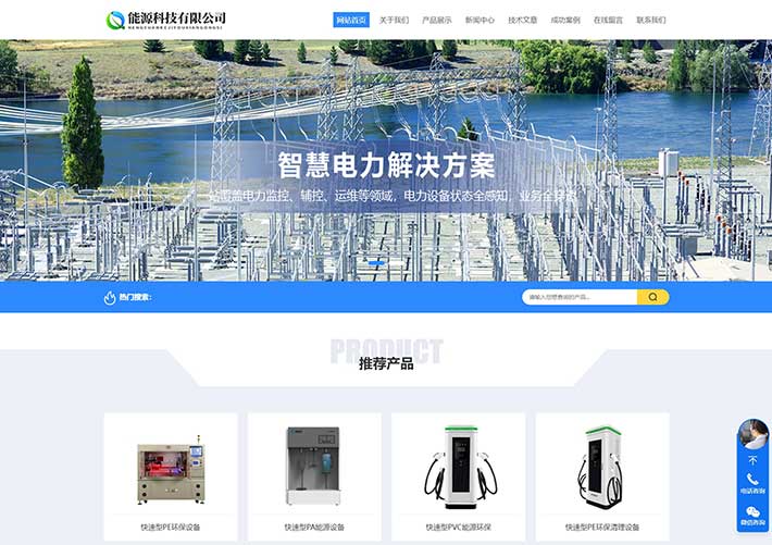 响应式节能能源科技企业官网网站网页HTML模板