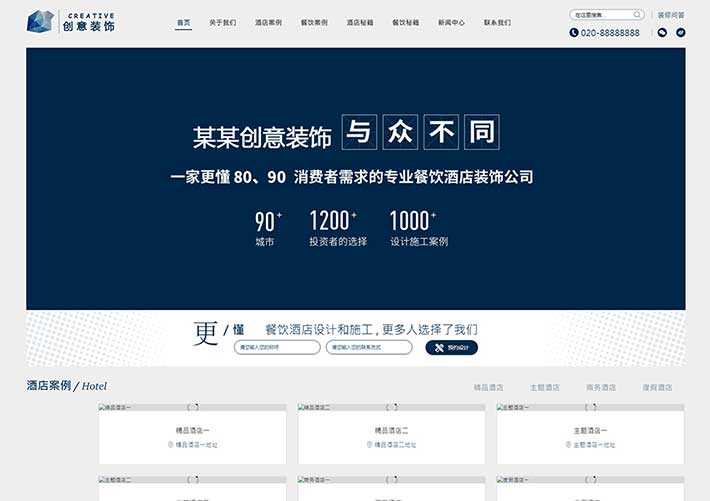 响应式创意餐饮酒店装饰设计网站网页HTML源码模板