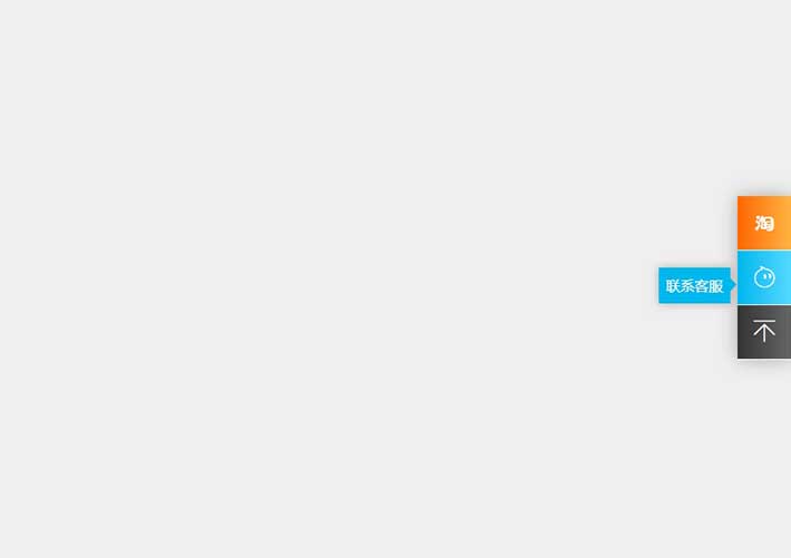 css3悬浮的淘宝在线客服代码网页素材