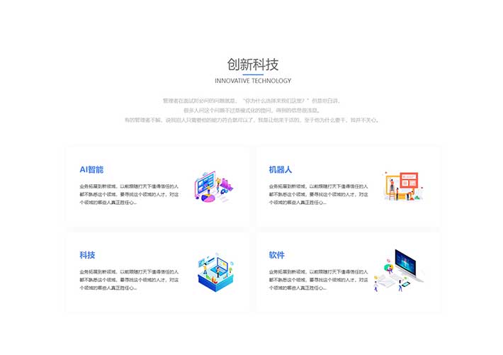 简洁的创新科技图文介绍ui布局网页代码素材