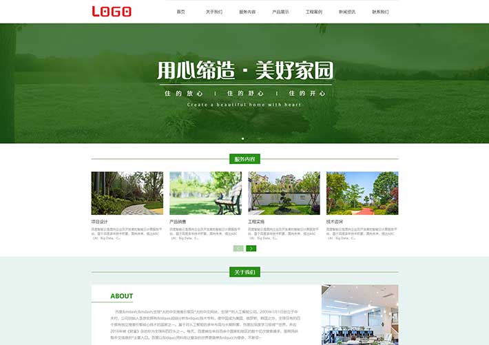 响应式HTML5园林景观设计工程企业网站网页源码模板