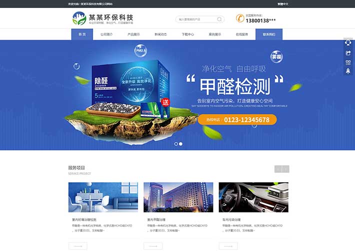 响应式HTML5环保科技甲醛检测企业网站网页源码模板