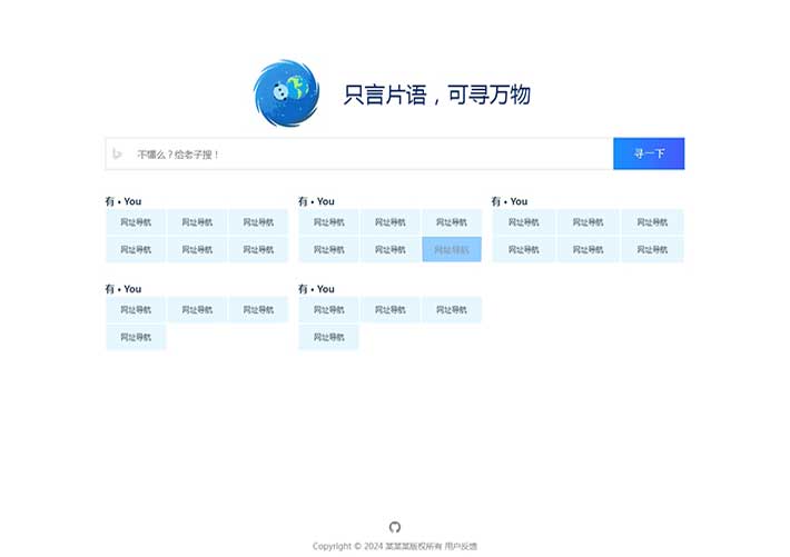 静态网址导航主页网页HTML源码模版